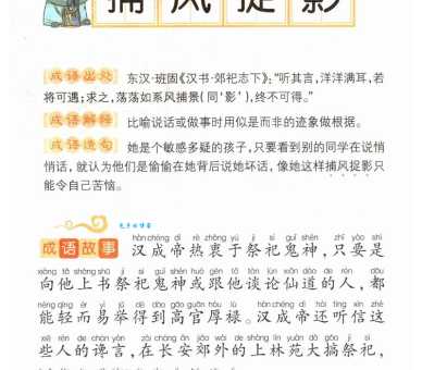 捕风捉影的意思解释大全,通俗易懂的含义说明!