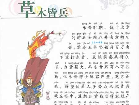 草木皆兵的意思和造句，学习这个成语其实很简单！