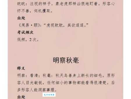 明察秋毫的意思解释及造句，带你快速掌握这个成语