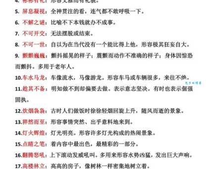 突飞猛进的意思解释及造句示例,教你如何正确使用它!