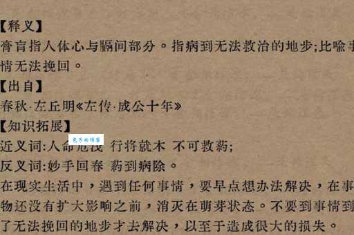 投膏止火是什么意思?通过历史典故了解它的用法