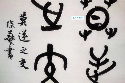 莫逆之交的莫逆什么意思？一篇文章教你正确用法