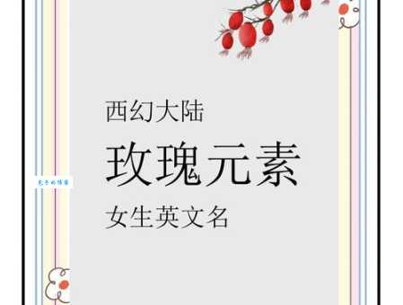 名字叫rosemary什么意思？揭秘这个好听英文名背后的故事