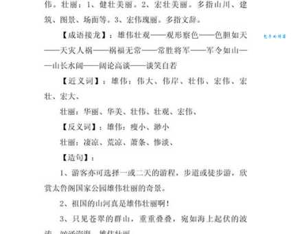 奇丽的意思到底是什么？一篇文章帮你通俗易懂地解释