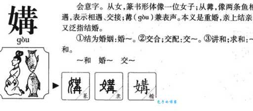 媾媷是什么意思及用法？通俗易懂的释义都在这里了