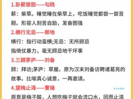 缅怀什么意思及成语解释，带你了解词语背后的故事！