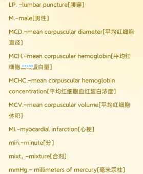 医学术语medical是什么意思？简单易懂的翻译说明