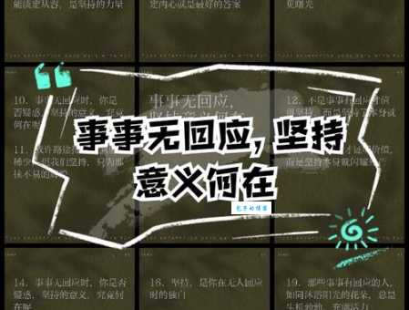 始终如一的意思怎么解释?这几点让你彻底明白它的内涵