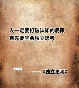 见解是什么意思？如何培养独立思考并提出深度见解？