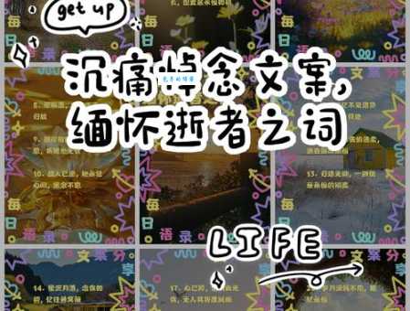 缅怀的意思怎么解释？这几个生活实例帮你读懂！