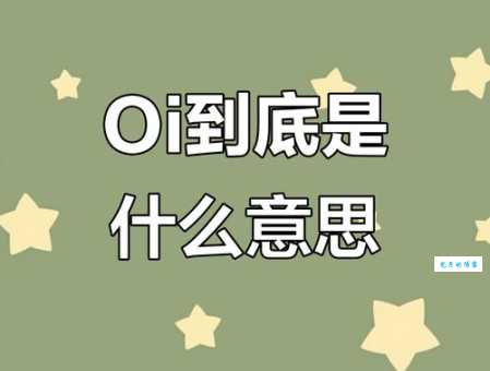 很多人问peni是什么意思?其实它的意思并没有那么复杂!