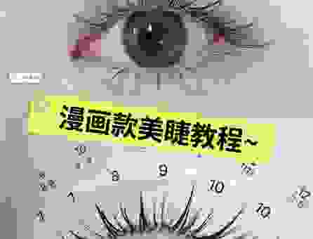 睫毛的意思及护理方法,想要拥有浓密睫毛看这一篇就够