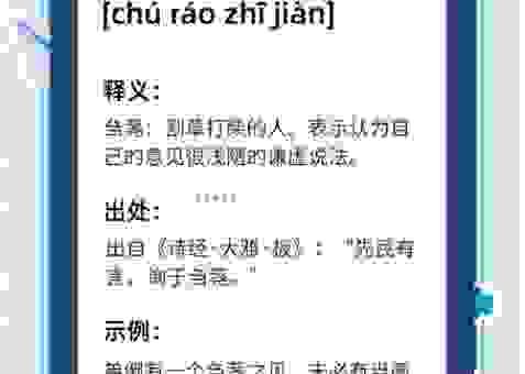 很多人不知道豖是什么意思，这篇文章为你详细解答