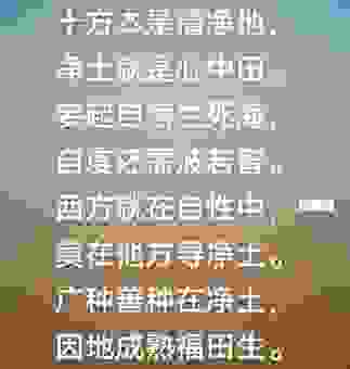 净土的意思是什么意思?带你探索内心深处的清净之地