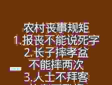 民间常说的奔丧的意思是什么?这些规矩必须明白