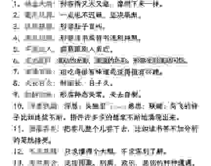 负隅顽抗的意思解释大全，通俗易懂的成语小课堂