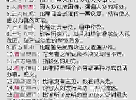 负隅顽抗的意思解释大全，通俗易懂的成语小课堂
