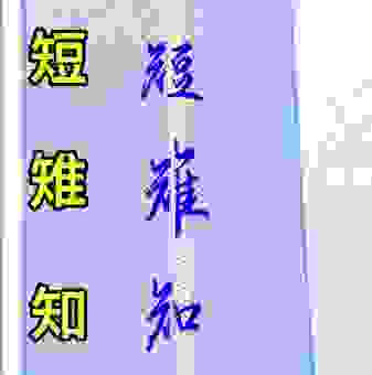 釜底抽薪的意思怎么理解?学会这一招解决问题更彻底