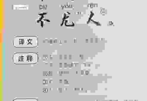 怨天尤人什么意思怎么读?这篇文章讲得很清楚了!