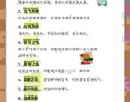 羊肠小道的意思怎么解释？通过成语故事快速学习！