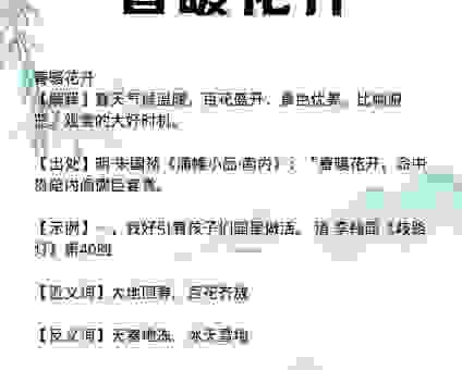 春色满园的意思是什么意思？简单易懂的释义分享