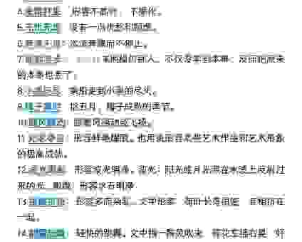 一清二白的意思有哪些？老教师为你详细解析词语释义
