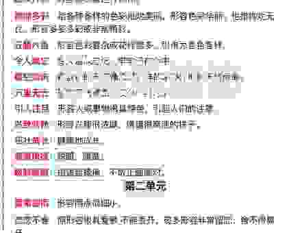 刻骨铭心是什么意思及近义词？成语解释与用法全解析！