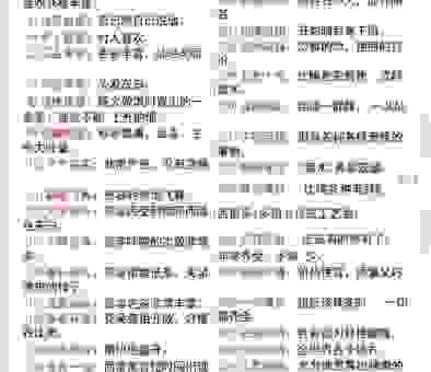 无坚不摧的意思简单解释,学生党必看的成语学习手册!