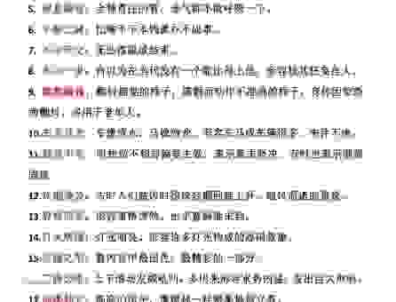 无坚不摧的意思简单解释,学生党必看的成语学习手册!
