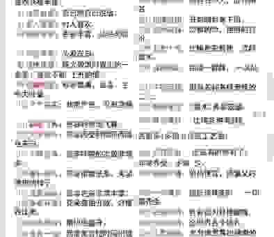 成语秀丽宜人的意思解释，用简单直白的话告诉你！