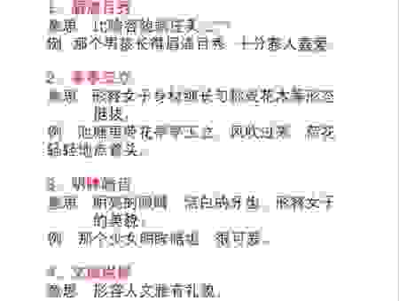成语秀丽宜人的意思解释，用简单直白的话告诉你！
