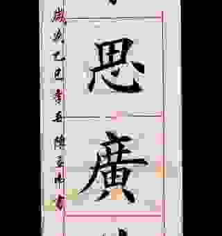 集思广益是什么意思？这篇文章带你深入浅出了解！