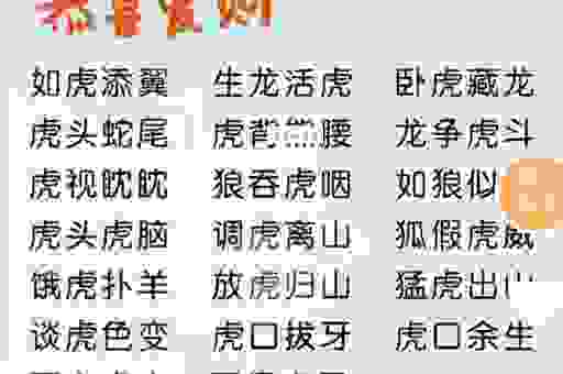 一虎不河的意思是什么？带你了解这个成语的典故