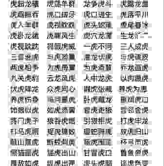 一虎不河的意思是什么？带你了解这个成语的典故