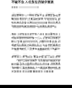 不破不立的意思是什么?一篇文章带你彻底读懂!