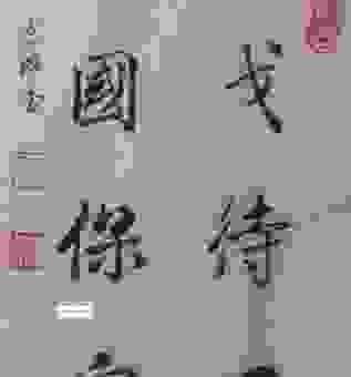你知道枕戈待旦什么意思吗?通过这个典故学习传统文化!