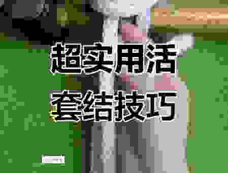 绳套是什么意思及制作方法?专业人士手把手教你做绳套