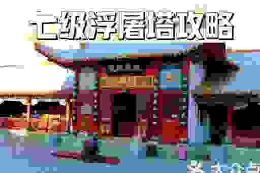 七级浮屠是什么意思指什么?带你揭秘它的真实含义!