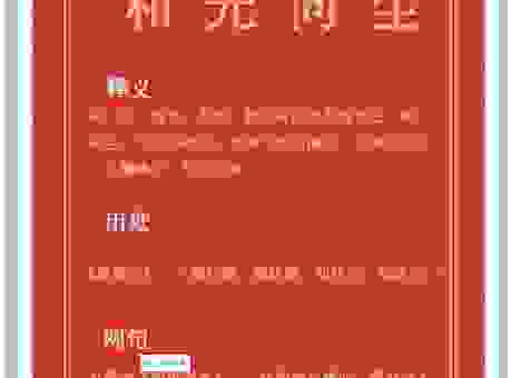 一尘不染什么意思?看懂这篇文章你就彻底明白了。