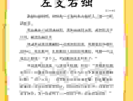 左支右绌的意思是什么?深度解析成语背后的真实用法!