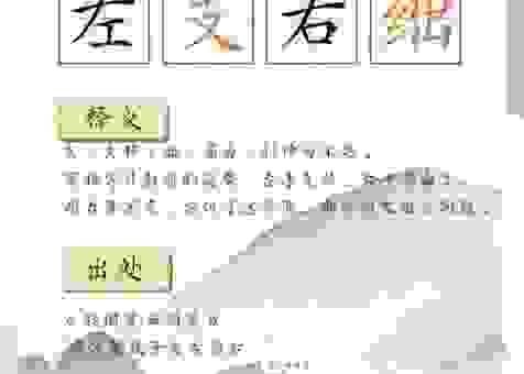 左支右绌的意思是什么?深度解析成语背后的真实用法!