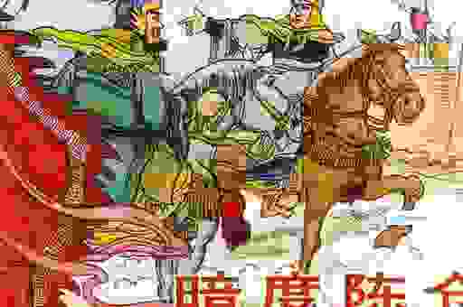 成语暗度陈仓的意思是什么?背后还有这样一个典故!