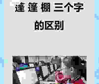 蓬头散发的意思及成语出处,通俗易懂的释义分享