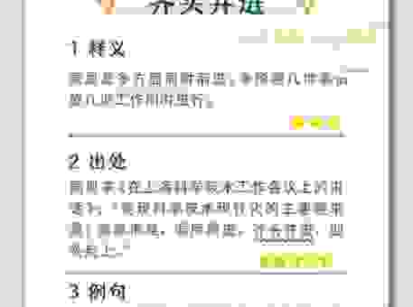 深度解析充耳不闻的意思,学会这个成语让你更有才华!