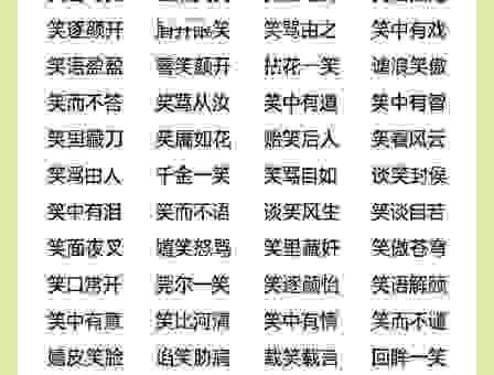 嫣然而笑的意思及用法,带你领略中国词语的魅力