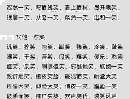 嫣然而笑的意思及用法,带你领略中国词语的魅力