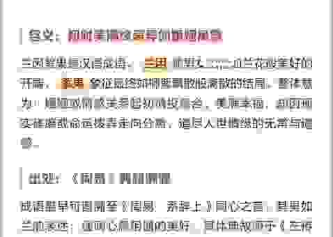 兰因絮果是什么意思?原来这段感情结局早已注定
