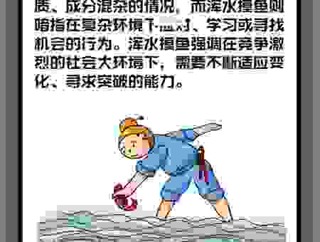 浑水摸鱼是什么意思？一篇文章帮你彻底搞懂背后的逻辑！