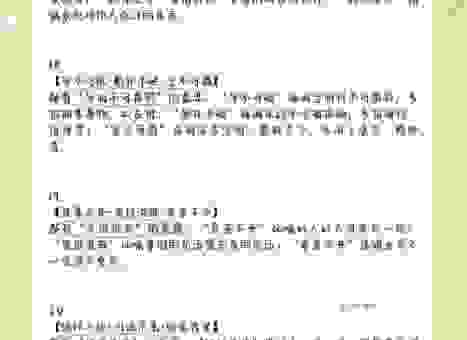 左顾右盼的意思及近义词，简单易懂的学习指南！
