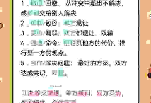 分歧的意思是什么?教你三招轻松化解意见不合